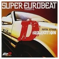 【おまけCL付】新品 SUPER EUROBEAT presents 頭文字(イニシャル)D Fifth Stage D SELECTION Vol.1 ／ オムニバス （CD）AVCA-62121 | そふと屋