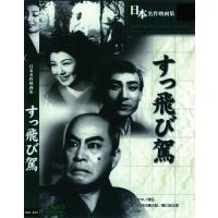 【おまけCL付】新品 すっ飛び駕 / (DVD) BUK-020-ARC | そふと屋