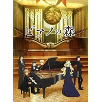 【おまけCL付】新品 ピアノの森 PIANO BEST COLLECTION II / (クラシック)、反田恭平、高木竜馬、ニュウニュウ(牛牛) (2CD) COCQ85456-SK | そふと屋