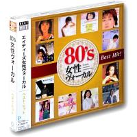 【おまけCL付】新品 80's 女性ヴォーカル ベスト・ヒット (CD) DQCL-2120 | そふと屋