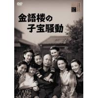 【おまけCL付】新品 金語楼の子宝騒動 / 美空ひばり、柳家金語樓、浦辺粂子、田中春男 (DVD) HPBR777-HPM | そふと屋