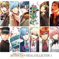 【おまけCL付】新品 金色のコルダ スターライトオーケストラ VOCAL COLLECTION I / ゲーム (CD) KECH2005-SK | そふと屋