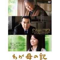 【おまけCL付】新品 わが母の記 / 監督:原田眞人 (DVD) KIBF2941-KING | そふと屋