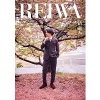 【おまけCL付】新品 REIWA(初回限定豪華盤) / 清竜人 (CD+DVD) KICS93791-SK | そふと屋