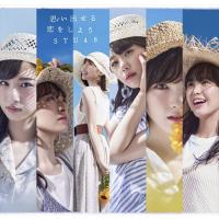 【おまけCL付】新品 思い出せる恋をしよう(Type A)(初回限定盤)(DVD付) / STU48 (CDM+DVD) KIZM90667-SK | そふと屋