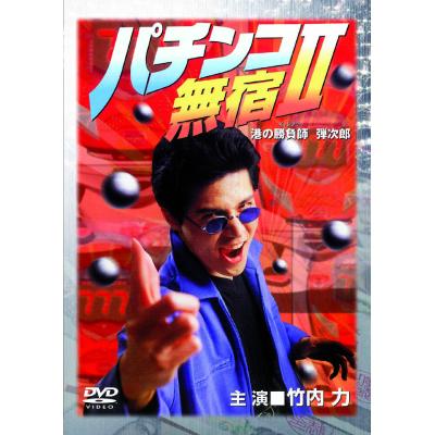 竹内力 グッズの商品一覧 通販 - Yahoo!ショッピング
