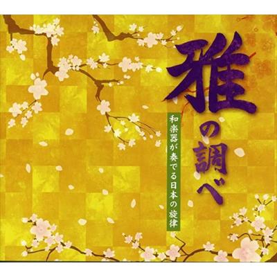 新品 雅の調べ和楽器 / (6CD) NKCD7818-23-KING 【公式通販】