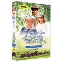 新品 アボンリーへの道 SEASON 2 / (DVD) NSDX-22401-NHK | そふと屋