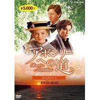 新品 アボンリーへの道 SEASON 3 / 4枚組 / セーラ・ポリー ジャッキー・バローズ マグ・ラフマン ルーシー・モード・モンゴメリー (DVD) NSDX-22402-NHK | そふと屋