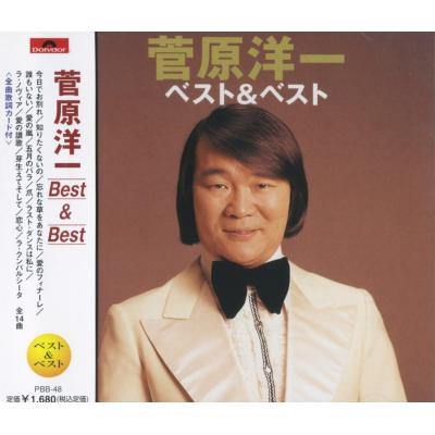 EP シングル レコード　菅原洋一 / 今日でお別れ・あなただけなの EP シングル レコード 菅原洋一 / 今日でお別れ・あなただけなの