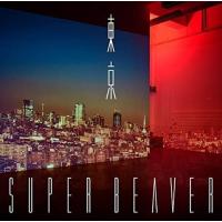 【おまけCL付】新品 東京 (初回生産限定盤B) / SUPER BEAVER スーパービーバー (CD+DVD) SRCL12014-SK | そふと屋