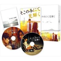 【おまけCL付】新品 そこのみにて光輝く 豪華版 / (DVD) TCED-02351-TC | そふと屋