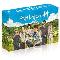 【おまけCL付】新品 ナポレオンの村 DVD-BOX / (DVD) TCED-02855-TC | そふと屋