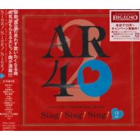 新品 Sing! Sing! Sing! 2 Around 40's Karaoke Best Songs / オムニバス (CD) TKCA-73463-SS | そふと屋