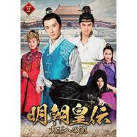 【おまけCL付】新品 明朝皇伝 〜大王への道〜 DVD-BOX2 / (7DVD) TSDS76002-TAK | そふと屋