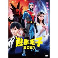 【おまけCL付】新品 遊星王子2021 / (DVD) TSDV61386-TAK | そふと屋