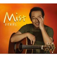 【おまけCL付】新品 Mist / さだまさし (CD) VICL65686-SK | そふと屋