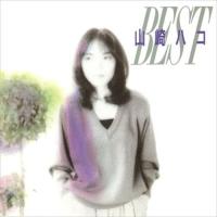 【おまけCL付】新品 BEST / 山崎ハコ (CD-R) VODL-60201-LOD | そふと屋