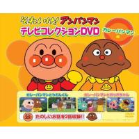 それいけ アンパンマン テレビコレクションdvd カレーパンマン編 Dvd Vpbp63 Ks Vpbp63 Ks そふと屋プラチナ館 通販 Yahoo ショッピング