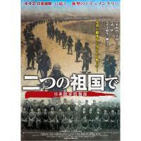 【おまけCL付】新品 二つの祖国で 日系陸軍情報部 （DVD） WAC-D652 | そふと屋