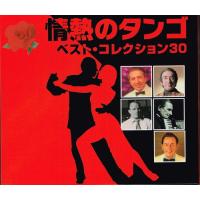 新品 情熱のタンゴ　ベスト・コレクション30 / アルフレッド・ハウゼ/マランド 他V.A. (2CD) WCD-638-KEEP | そふと屋