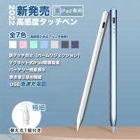 タッチペン iPhone iPad 極細 スタイラスペン iPad 筆圧 スマホ ペンシル 子供 ゲーム 細い イラスト