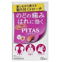 ピタス のどトローチ ピーチ風味 12個 指定医薬部外品【RH】 | そうごう薬局 e-shop