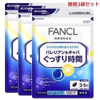 ファンケル FANCL バレリアン＆ギャバ ぐっすり時間 約90〜150日分（徳用3袋セット）150粒×3 | そうごう薬局 e-shop