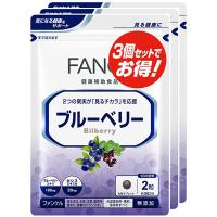 ファンケル FANCL ブルーベリー 約90日分(60粒×3袋) | そうごう薬局 e-shop