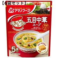 きょうのスープ 五目中華スープ 5食入【6袋セット】フリーズドライ アマノフーズ【TM】 | そうごう薬局 e-shop