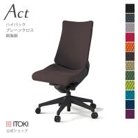 オフィスチェア アクト チェア プレーン クロスバック ハイバック 樹脂脚 イトーキ ITOKI Act KG-430GS-T1 | イトーキオンラインショップ