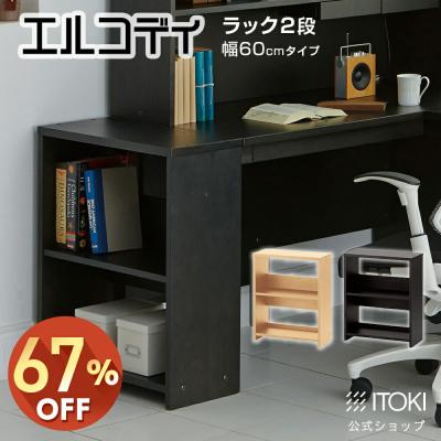 ITOIKI 木製デスク エルコディ YLC-D945-NA 2020/12購入 イトーキ