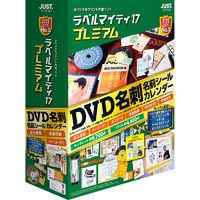 ジャストシステム ラベルマイティ17 プレミアム 通常版 1412648 | SOHOプロショップ