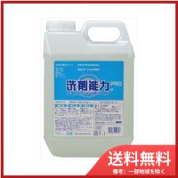 洗剤能力PRO濃縮タイプ2L 送料無料 | SOHSHOP 2号店