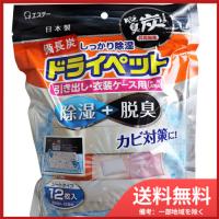 エステー 備長炭ドライペット 引き出し・衣装ケース用 25g×12枚入 送料無料 | SOHSHOP 2号店