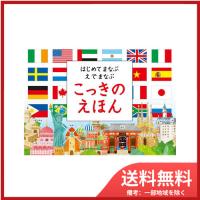 KE-WC70 はじめてまなぶ　えでまなぶ　こっきのえ メール便送料無料 | SOHSHOP 2号店