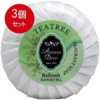 3個まとめ買い アロマデュウ フレグラントソープ ティーツリーの香り 100g メール便送料無料 × 3個セット | SOHSHOP 2号店