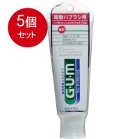 5個まとめ買い 電動ハブラシ用 GUMデンタルジェル 65G 　送料無料 × 5個セット | SOHSHOP 2号店