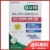 サンスター GUM　ガム・メディカルドロップ　レモン味　24粒 メール便送料無料 | SOHSHOP 2号店