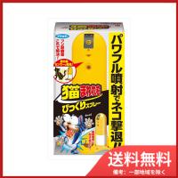 フマキラー 猫まわれ右 びっくりスプレーセット 送料無料 | SOHSHOP 2号店
