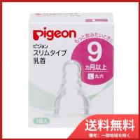 ピジョン スリムタイプ乳首 L (丸穴) 9ヵ月から 1個入 送料無料 | SOHSHOP 2号店