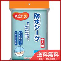 ピジョン ハビナース　防水シーツ　M 送料無料 | SOHSHOP 2号店