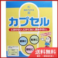 松屋 松屋　食品用コーンカプセル　&lt;植物性&gt;　1号 送料無料 | SOHSHOP 2号店