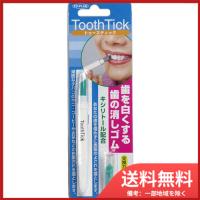 東京企画販売 東京企画 歯の消しゴム トゥースティック　メール便送料無料 | SOHSHOP 2号店