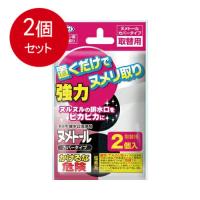 2個まとめ買い ヌメトール　カバータイプ取替　20G×2個入  メール便送料無料 × 2個セット | SOHSHOP 2号店