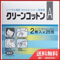 オオサキメディカル クリーンコットンA清浄綿　約7.5cm×8cm　2枚入×25包 送料無料 | SOHSHOP 2号店