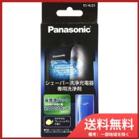 パナソニック 洗浄剤 ラムダッシュメンズシェーバー洗浄充電器用 3個入り ES-4L03 メール便送料無料 | SOHSHOP 2号店