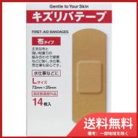 共立薬品工業 キズリバテープ 布タイプ絆創膏 Lサイズ 14枚入 メール便送料無料 | SOHSHOP 2号店