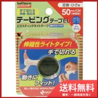 ニチバン ニチバン　バトルウィンテーピングテープEL　EL50F　50mm×4.5m　1巻入 送料無料 | SOHSHOP 2号店