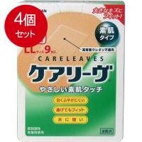 4個まとめ買い ケアリーヴ　LLサイズ　9枚　CL9LL メール便送料無料 × 4個セット | SOHSHOP 2号店